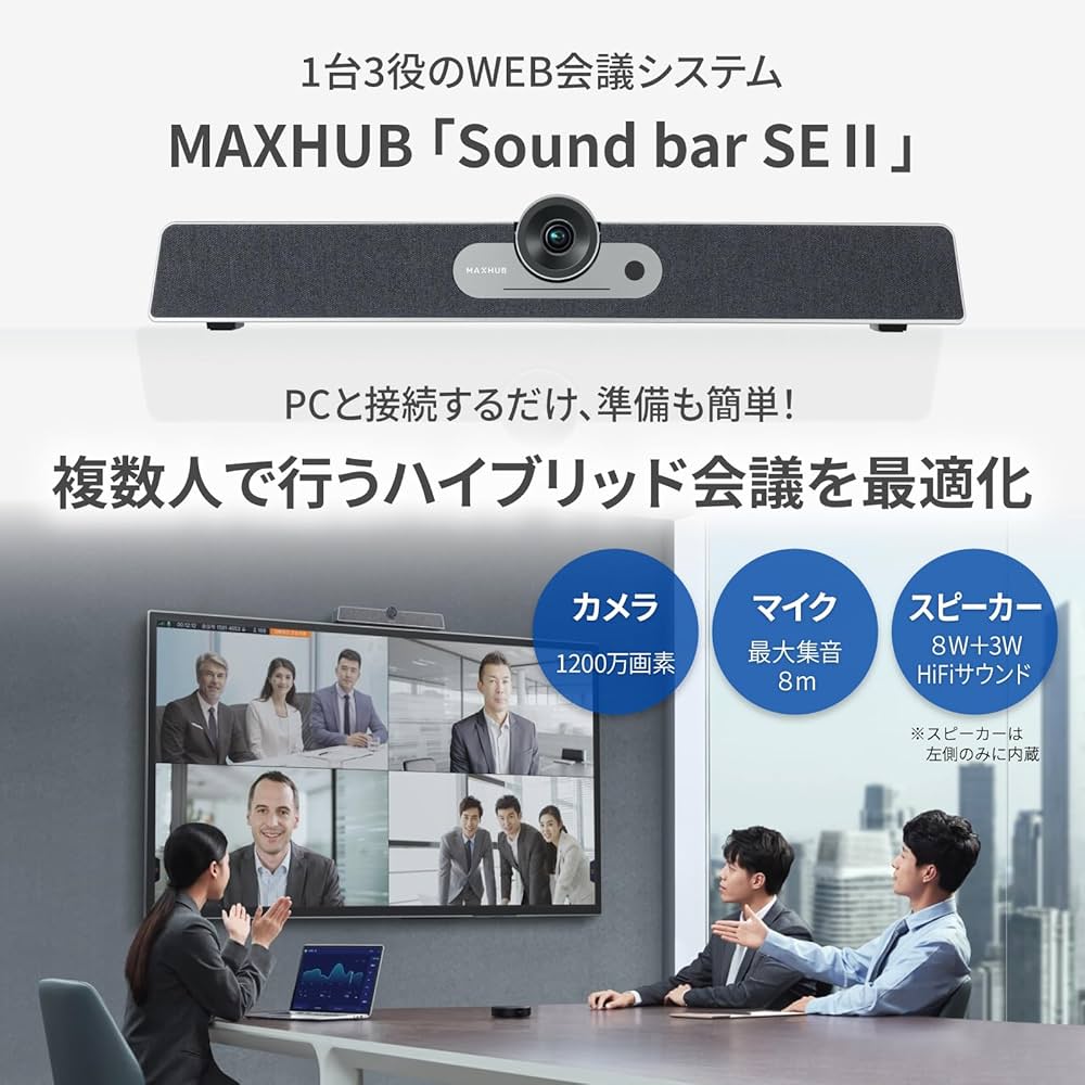 Amazon.co.jp: MAXHUB Sound bar SEⅡ webカメラ マイク